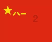 救援受困的狼人