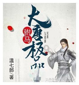 超数码宝贝4.0